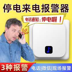 Xiyaya Power Outage Alarm Mobile Phone Reminder for Fish Ponds 220V380V Power Outage and Power Restoration Alarm Device