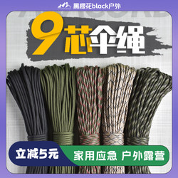 Outdoor Paracord High-Strength 4mm Nylon Rope 9-Core Rescue Braided Bracelet Parachute Climbing Survival Rope Clothesline