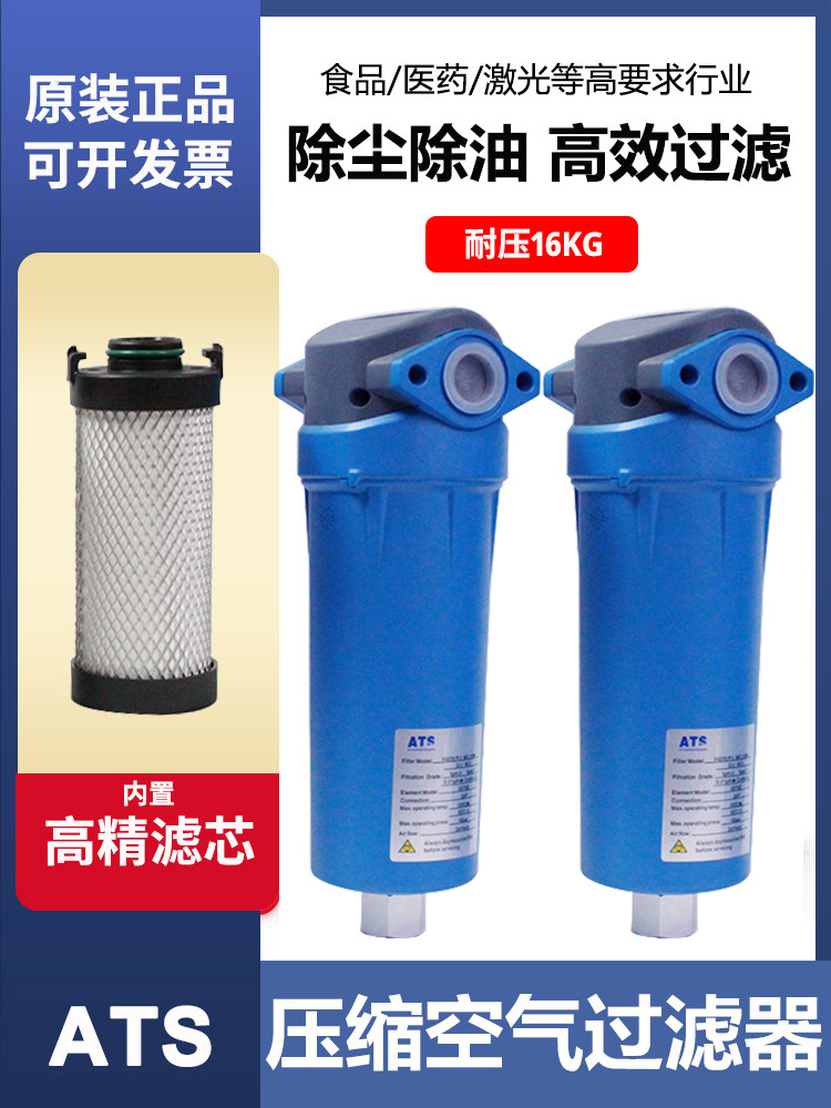 ATS High-Efficiency Air Filter - 16bar Precision Filtration