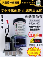 Домашний насос с электрическим маслом SK 505 Заменить IHI Punch Автоматическое смазочное масляное автомат KOK заправка 24 В Бесплатная доставка