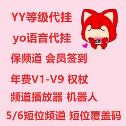 Yy Level/Annual Membership/Yy/5-Digit/6-Digit Short Channel Application for V6V7V8 Permission/Yy Channel Idle Status