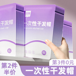 Disposable Hair Drying Cap, Super Absorbent Head Wrap, Disposable Towel, Travel Essentials, Portable Travel Must-Have