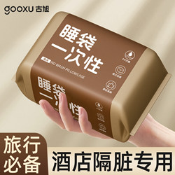 Travel Essentials, Travel Goodies, Long-Distance Disposable Eight-Piece Set, Portable Hotel Sleeping Bag for Outings