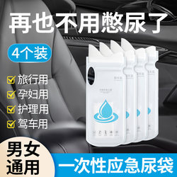 Emergency Urine Bag, Disposable Urination Device, Unisex, Travel Essential, Portable Toilet for Business Trips and Car Use