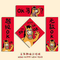 Magnetic Couplets 2026 New Model Year of the Horse Funny Creative Small Spring Festival Couplets for Home Entrance Door Decoration Door Stickers