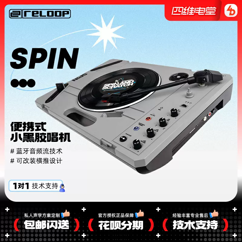 送唱片Reloop SPIN Scratch 便携式搓碟黑胶小唱机DJ磨盘机-Taobao