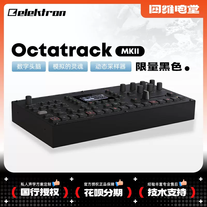 国行Elektron瑞典进口 Octatrack MKII高性能动态采样模拟合成器-Taobao