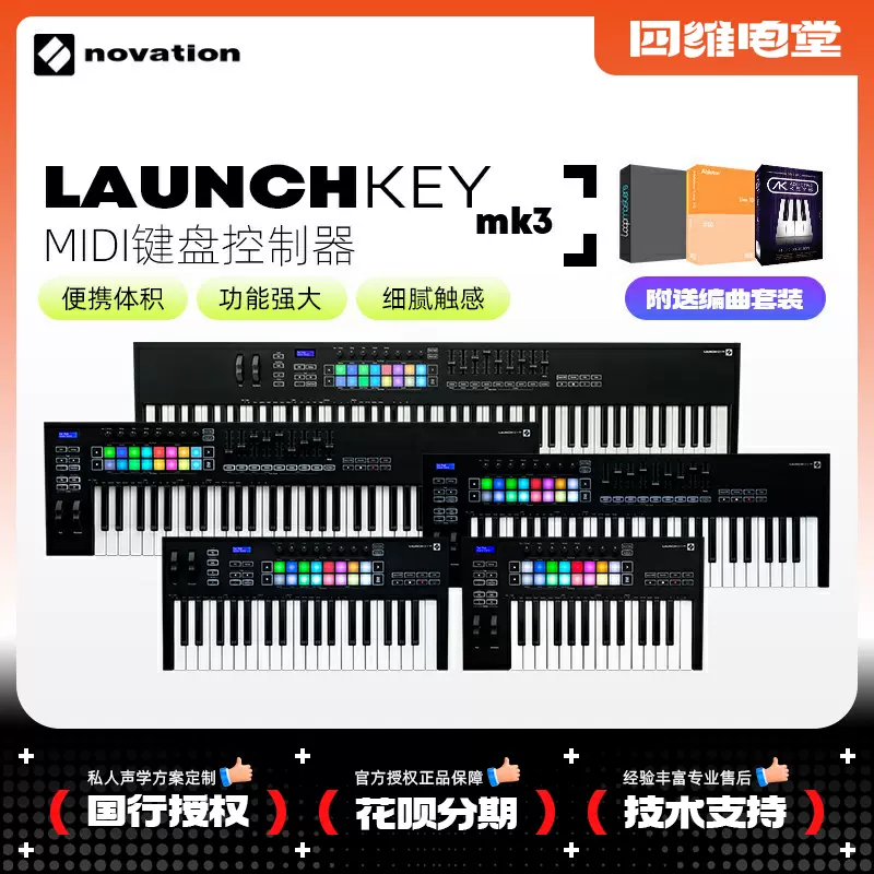 诺维逊Novation Launchkey Mk3 25 37 49 61 88 键作编曲MIDI键盘-Taobao