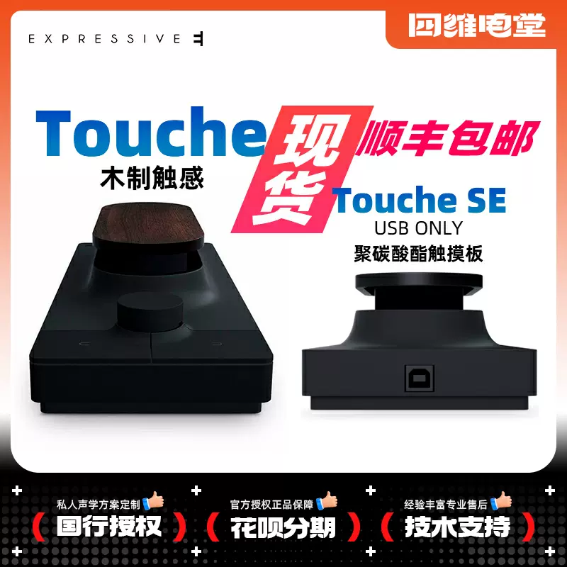 現貨 Expressive E Touche SE多維度MIDI合成器控制器-Taobao