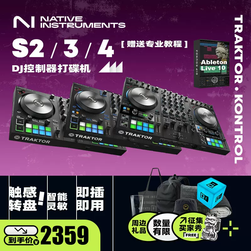 四维电堂】NI Traktor S2 S3 S4 MK3 DJ控制器包房户外打碟机-Taobao