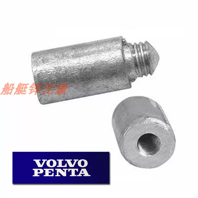 鳳舟 Volvo富豪PENTA船用发动机游艇帆船艉机防腐蚀锌块阳极锌棒
