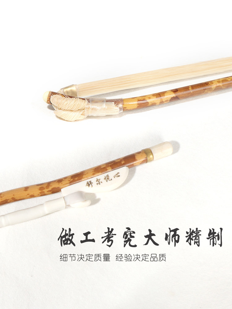 舒尔悦心二胡弓 演奏级 白马尾 专业二胡弓 考级/独奏