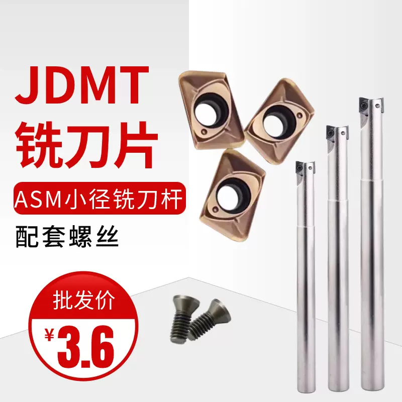 最新 JDMT070204R数控刀片070208R铣刀片ESE小径铣刀杆0702刀杆ASM07R インサート・チップ