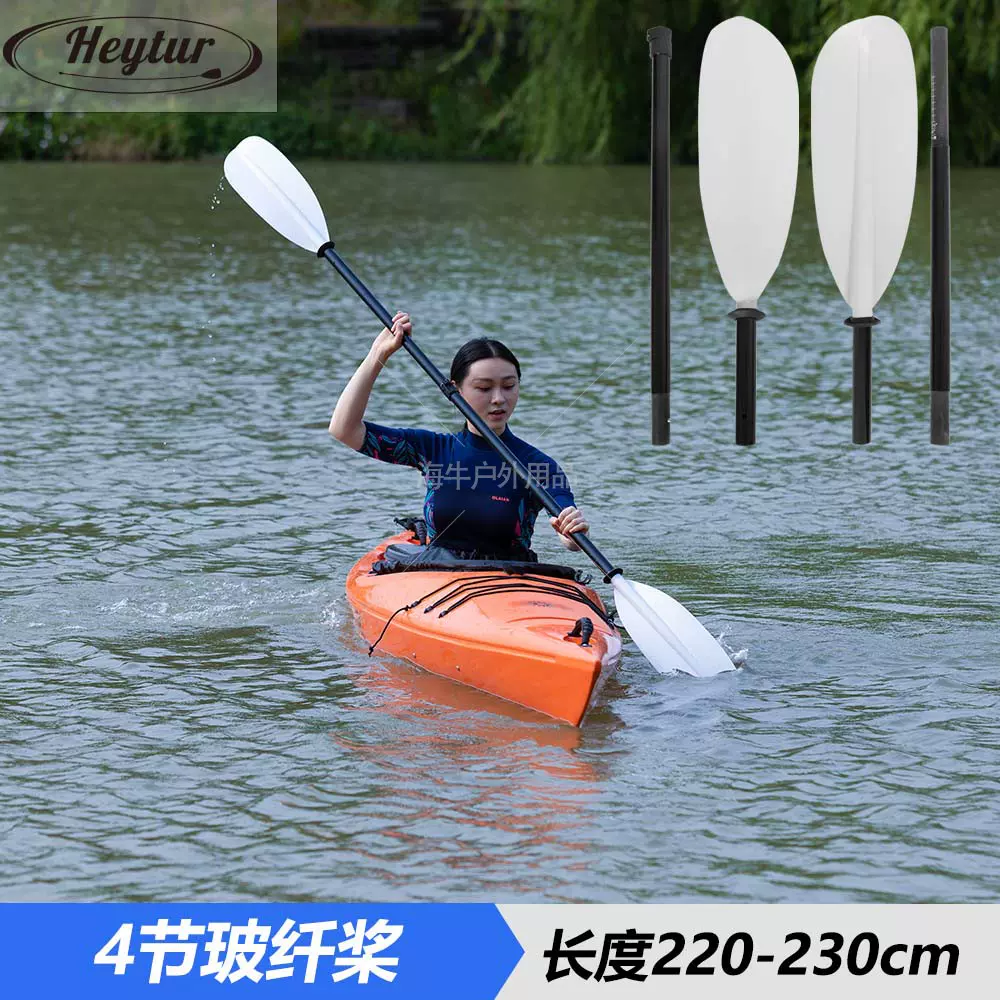 便携皮划艇船桨独木舟划桨4节组合桨四段桨多段组合桨玻璃钢桨-Taobao