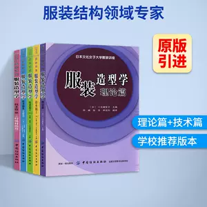 服装造型学理论篇- Top 100件服装造型学理论篇- 2024年4月更新- Taobao