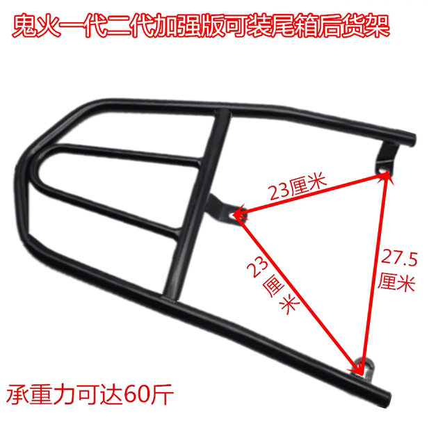 Electric vehicle motorcycle tail wing Ghost Fire Generation 1 rear rack ...
