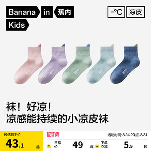 
3 pairs of small cool skin 302Cool children's socks mesh cool short socks for boys and girls spring and summer thin