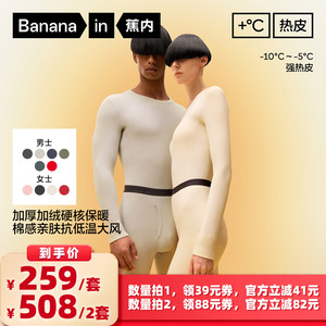【所有女生的衣橱直播间】蕉内热皮303+++男女士保暖套装内衣