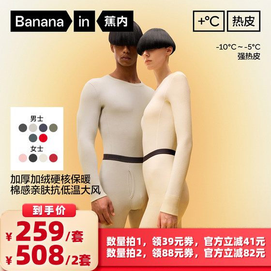 【所有女生的衣橱直播间】蕉内热皮303+++男女士保暖套装内衣