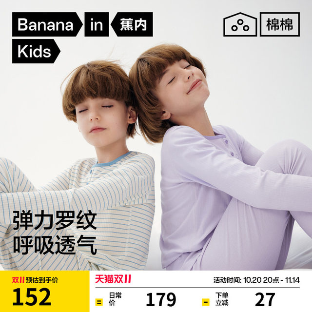 Banana cotton cotton 511Sleep children's pajamas boys and girls autumn clothes and long sleeves boys long sleeves home clothes