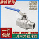 304 stainless steel inner and outer wire two-piece ball valve two-piece inner and outer wire thread full diameter ball valve/ball valve 4 minutes 1 inch