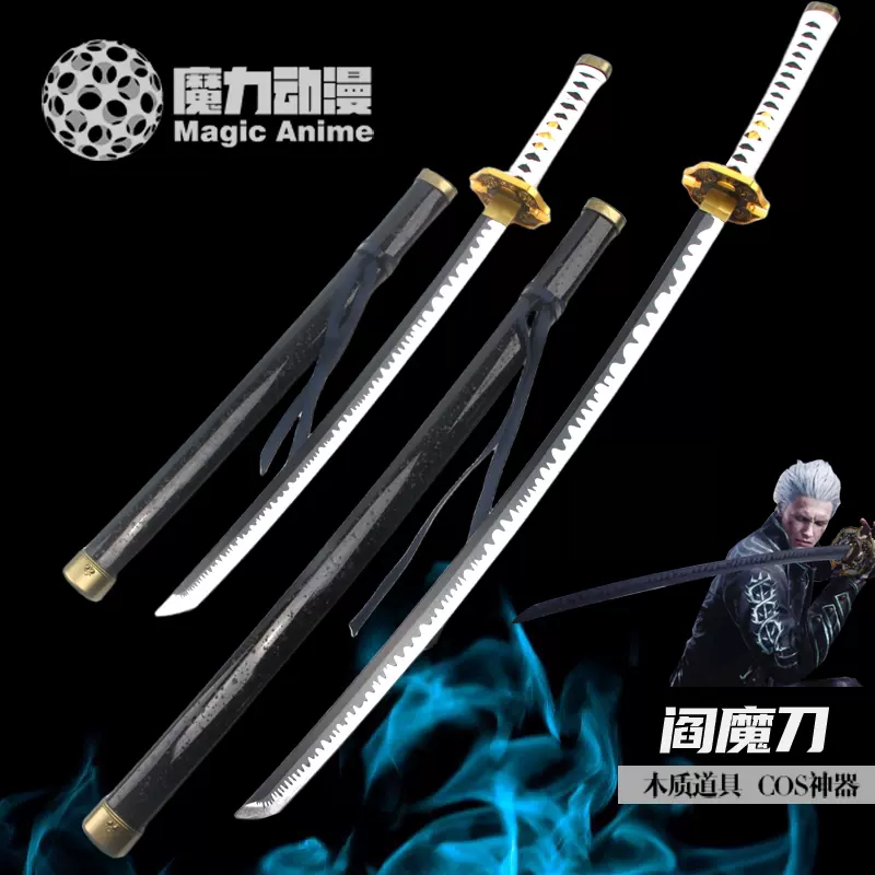 鬼泣5阎魔刀维吉尔尼禄武器炎魔刀但丁