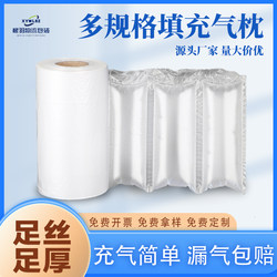 Inflatable Pillow Air Column Bag One-Piece Inflatable Bag Shock-Proof Buffer Air Bag Express Packaging Tear-Off Filled Bubble Pillow