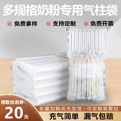 Milk Powder Packaging Bubble Bags, Air Column Bags, Shockproof Packaging Bags, Inflatable Bags, Express Delivery Cushioning Bubble Column Anti-Collision Bags Wholesale