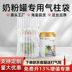 Milk Powder Air Column Bags 10 Columns 11 Columns 12 Columns Explosion-Proof Airbag Inflatable Packaging Bubble Bags Bubble Columns Anti-Fall Anti-Shock Bags