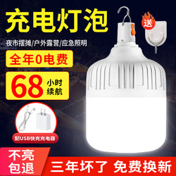 Led Rechargeable Light Bulb for Home Power Outage Emergency Lighting, Outdoor Camping, Ultra-Bright Mobile Night Market Stall Light