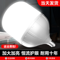 Led Light Bulb E27 Screw Thread Energy-Saving Lamp for Home Use, Ultra-Bright Indoor Eye-Protection Lighting, High-Power Bulb, Genuine Product