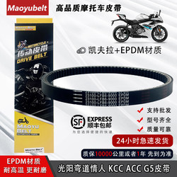 Guangyang Motorcycle Curve Lover Kcc150 Star Rider Acc Like/180 Comfortable Transmission Belt