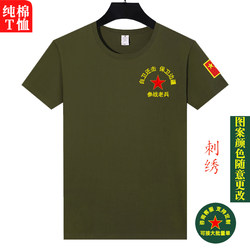 Embroidered Logo Self-Defense Ginseng War Veteran War Friends Party Military Fan T-Shirt Men's Pure Cotton Short-Sleeved Military Green Body