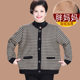Fat mother plus velvet jacket 220Jin [Jin equals 0.5 kg] Special cardigan jacket middle-aged and elderly large size women's houndstooth autumn and winter top
