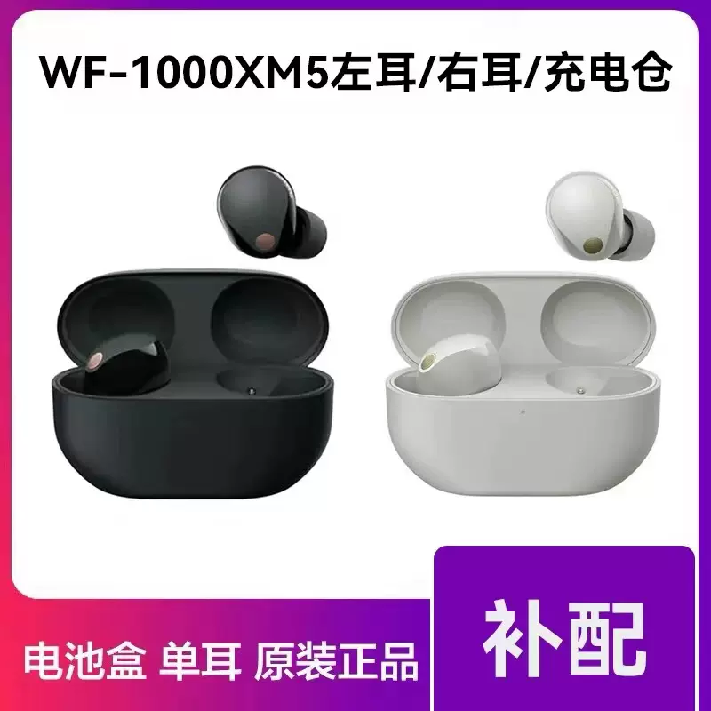 Sony/索尼WF-1000XM5左耳右耳充电仓盒补配单耳-Taobao Singapore