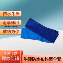 Durable Umbrella Bag for Electric Vehicles, Motorcycle Sunshade, Rain Shelter, Umbrella Storage Bag, Umbrella Dustproof Storage Bag