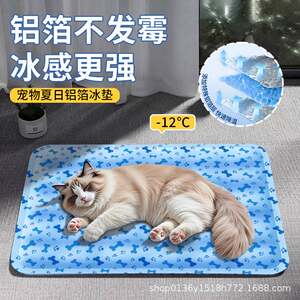 Pet ice mat mat mat dog summer aluminum foil ice mat cat sleeping mat floor mat cooling supplies summer ice nest