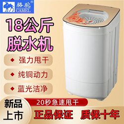 Authentic Camel Brand Spin Dryer, Large Capacity Household Dehydrator, Clothes Spin Dryer with Pure Copper Motor and Spin Bucket