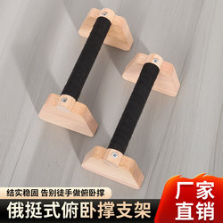 Wooden Push-Up Stand for Men, Auxiliary Training Device, Solid Wood Street Fitness Russian-Style Push-Up Exercise I-Shaped Russian Push-Up Stand