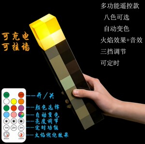 
Minecraft game peripheral pixel style remote control torch ore lamp led night light color changing bottle toy gift