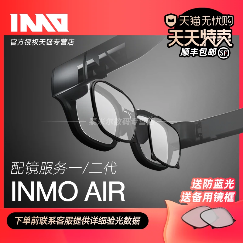 INMO Air系列影目AR智能眼镜INMO Air2 翻译眼镜近视眼镜镜片防蓝光-Taobao