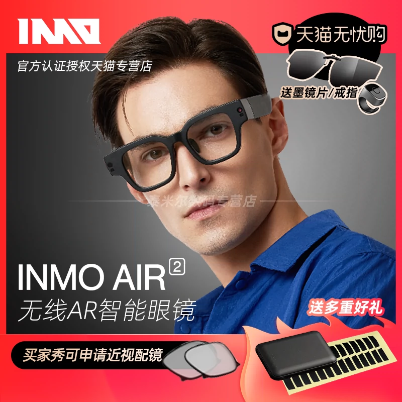 INMO Air2 美品-