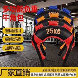 Bulgarian Horn-Shaped Fitness Equipment Wrestling Sandbag Weighted Sandbag Squat Physical Strength Training Energy Bag