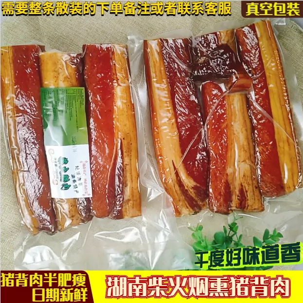 自家製 湖南燻製腊肉1kg真空パック　送料込み 自家製 湖南燻製腊肉1kg真空パック 送料込み 湖南臘肉 熏製豚肉 伝統