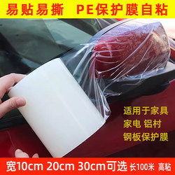 Pe Protective Film Tape for Doors, Windows, Home Appliances, Hardware, Aluminum, Washing Machine, Film Width 100cm, Protective Film, Transparent, Self-Adhesive