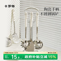 Carote Stainless Steel Spatula Household Cooking Spatula Soup Spoon Colander Frying Spatula 316L Ceramic Handle Kitchen Utensil Set