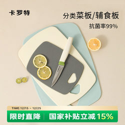 Carrot Cutting Board Antibacterial and Mildew-Resistant Chopping Board for Baby Food, Household Kitchen Plastic Double-Sided Fruit and Vegetable Cutting Board