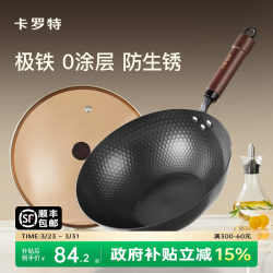 Carote Iron Wok for Cooking, Non-Stick, No Coating, Suitable for Induction Cookers and Gas Stoves, Traditional Flat-Bottomed Wok