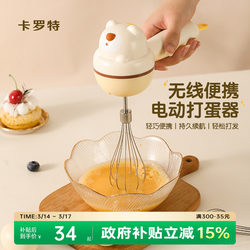 Carrot Electric Egg Beater Handheld Small Household Baking Cake Cream Whipper Egg Mixer Stirring Machine