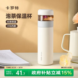 Carrot Tea Water Separation Thermos Cup for Women, 316 Stainless Steel Tea Brewing Cup, High-Looking Portable Business Water Cup for Men